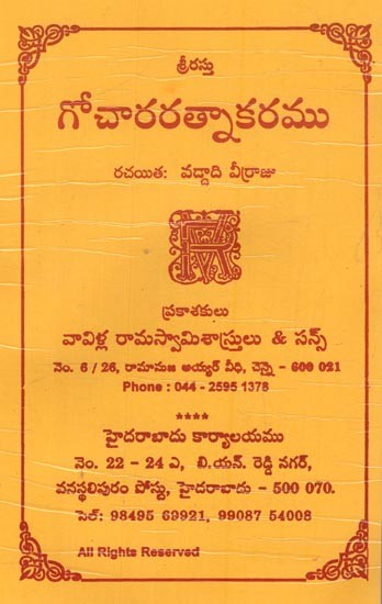 శ్రీరస్తు గోచారరత్నాకరము: Gochara Ratnakaramu in Telugu
