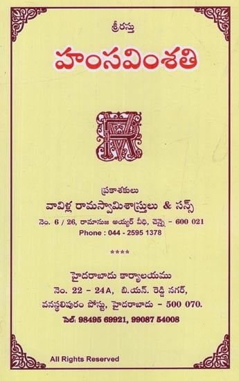 హంసవింశతి: Hamsavinshathi in Telugu