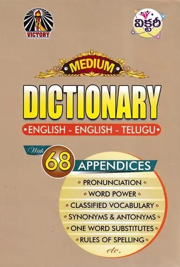 Dictionary: English-English-Telugu