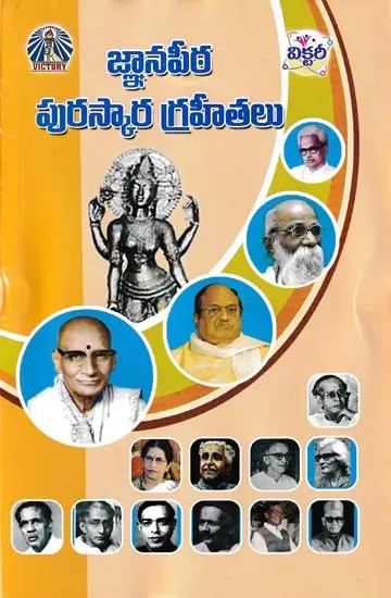 జ్ఞానపీఠ పురస్కార గ్రహీతలు- Gnana Purasakara Grahithalu (Telugu)
