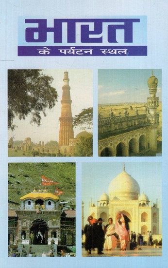 भारत के पर्यटन स्थल: Tourist Places of India