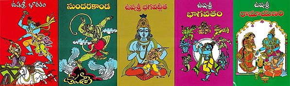Ushasri Rachanalu in Telugu (Set of 5 Books)