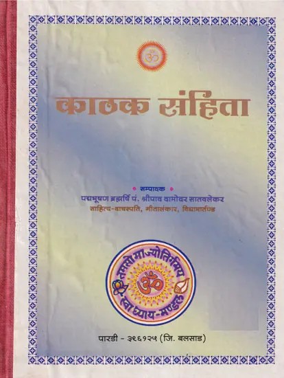 काठक संहिता- Kathak Samhita (An Old and Rare Book)