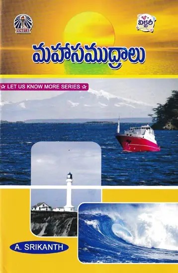 మహాసముద్రాలు- Maha Samudralu: Let Us Know More Series (Telugu)