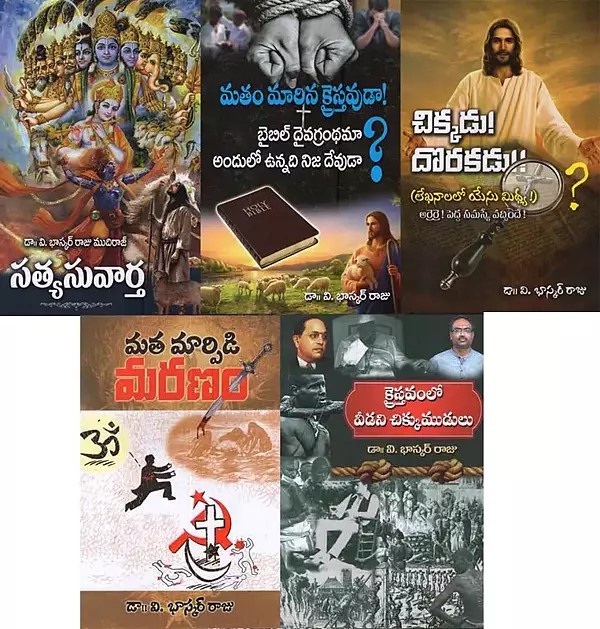 V.Bhaskar Raju Books on Christianity in Telugu (Set of 5 Books)