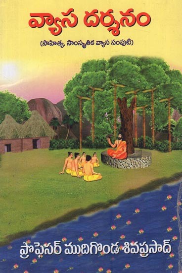 వ్యాస దర్శనం: సాహిత్య, సాంస్కృతిక వ్యాస సంపుటి- Vyasa Darsanam: Literature and Cultural Essays in Telugu