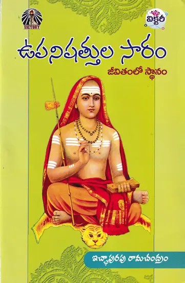 ఉపనిషత్తుల సారం- జీవితంలో స్థానం: Extract of Upanishads- Position in Life (Telugu)