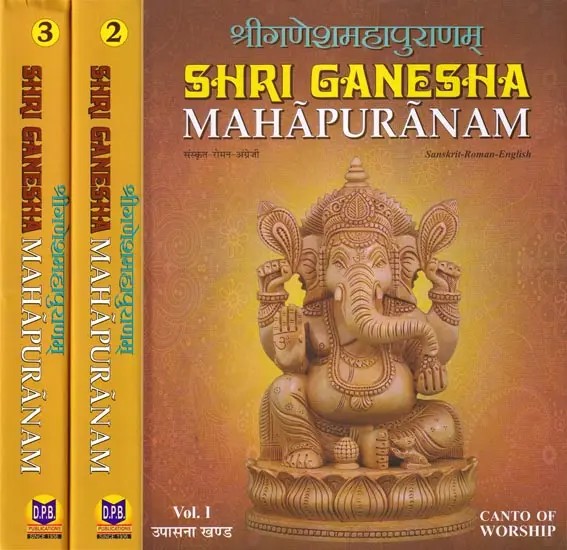 श्रीगणेशमहापुराणम्: Shri Ganesha Mahapuranam (Set of 3 Volumes)