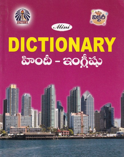 Dictionary: Hindi-English (Pocket Dictionary)