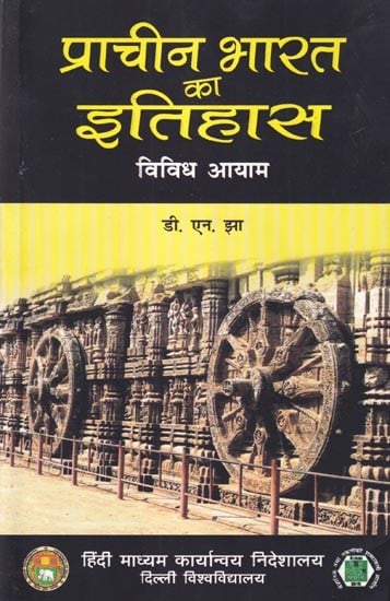 प्राचीन भारत का इतिहास (विविध आयाम): History of Ancient India (Different Dimensions)