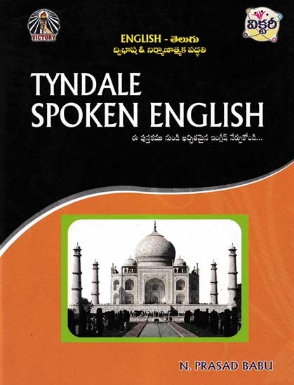 Tyndale Spoken English: Learn Perfect English from This Book… (Telugu)