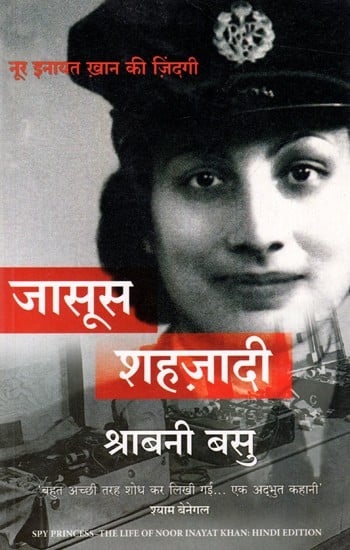 जासूस शहज़ादी नूर इनायत ख़ान की ज़िंदगी: Life of Detective Princess Noor Inayat Khan