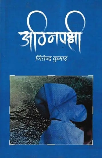 अग्निपक्षी- Agnipakshi (Story Collection)