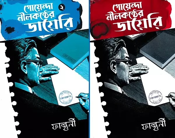 গোয়েন্দা নীলকন্ঠের: Goenda Neelkanther Diary- A Collection of Detective Stories in Bengali (Set of 2 Volumes)