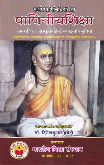 पाणिनीयशिक्षा ('अपराजिता' संस्कृत-हिन्दीव्याख्याविभूषिता): Paniniya Shiksha-'Aparajita' Sanskrit-Hindi Explanation Vibhushita