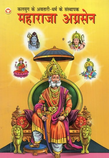 महाराजा अग्रसेन: Maharaja Agrasen (Founder of Avatari Dharma of Kaliyuga)