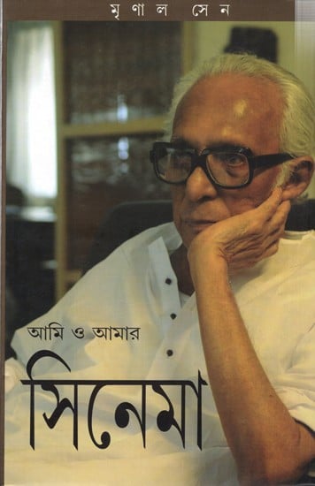 আমি ও আমার সিনেমা: Ami o Amar Cinema (Bengali)