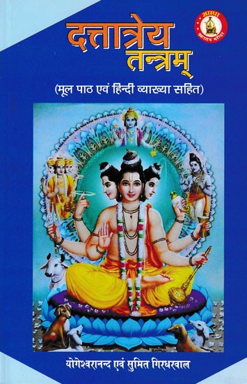दत्तात्रेय तन्त्रम्-The Dattatreya Tantram (Mool Patha Evam Hindi Vyakhya Sahit)