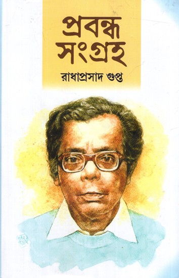 প্রবন্ধসংগ্রহ: Prabandha Sangraha (Bengali)