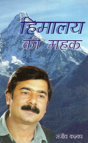 हिमालय की महक: Himalaya Ki Mehak