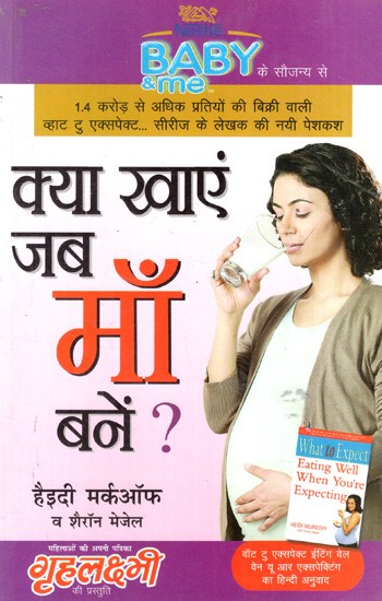 क्या खाएं जब माँ बनें?: What to Eat When You Become a Mother?