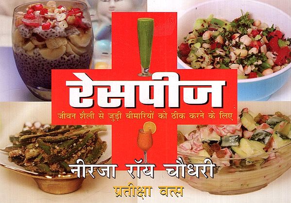 रेसपीज: Recipes (To Cure Lifestyle Diseases)