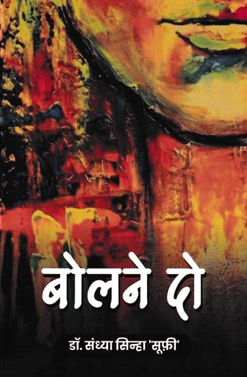 बोलने दो- Bolane Do (Hindi Poetry Collection)