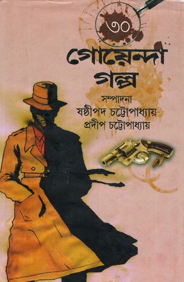 গোয়েন্দা গল্প: 30 Goenda Galpo (Bengali)