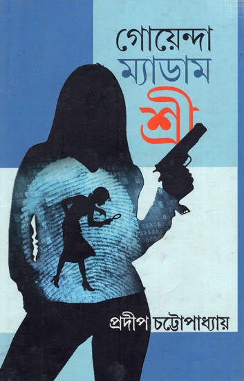 ম্যাডাম শ্রী: Madam Shree- 1 (Bengali)