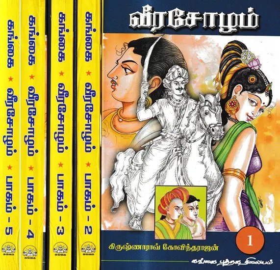 வீரசோழம்: Veera Chozham in Tamil (Set of 5 Volumes)