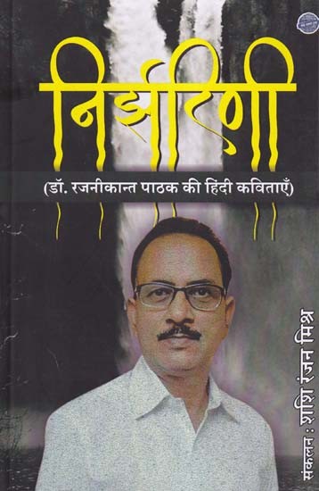 निर्झरिणी- Nirjharini (Hindi Poems of Dr. Rajnikant Pathak)
