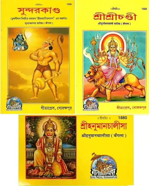 3 Books in Bengali for Chanting (Sundarkanda, Durga Saptashati and Hanuman Chalisa)