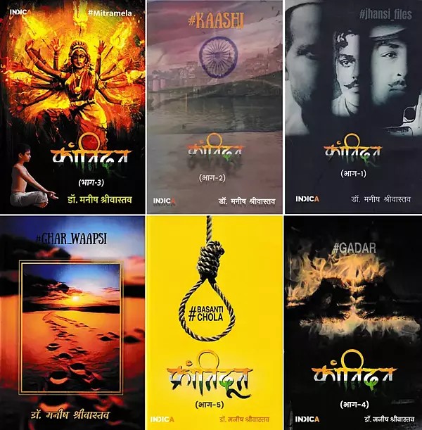 क्रांतिदूत- Krantidoot: Jhansi Files (Set of 6 Volumes)