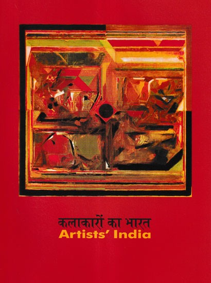 कलाकारों का भारत - Artists' India