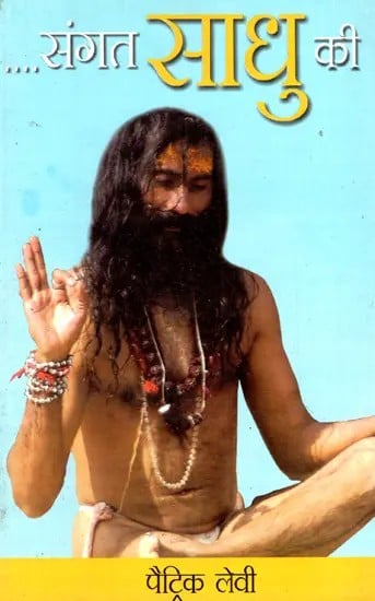 संगत साधु की: Sangat Sadhu Ki (Interesting Account of a French Youth's Relations with Sadhus in India)