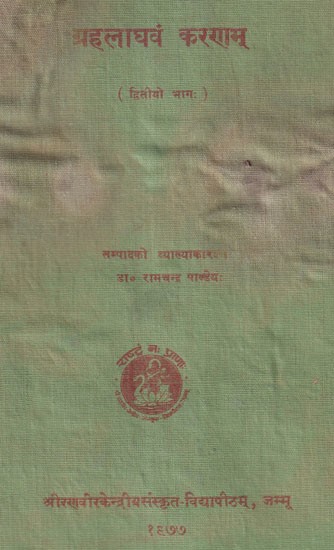 ग्रहलाघवं करणम्- Grahalaghavam Karanam of Ganesa Daivajna in Part- 2  (An Old and Rare Book)