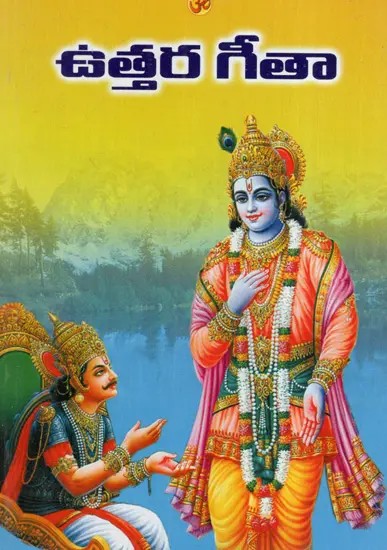 ఉత్తర గీత: Uttara Gita (Telugu)