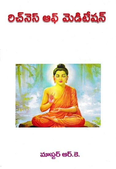 రిచ్నెస్ ఆఫ్ మెడిటేషన్: Richness of Meditation (Telugu)