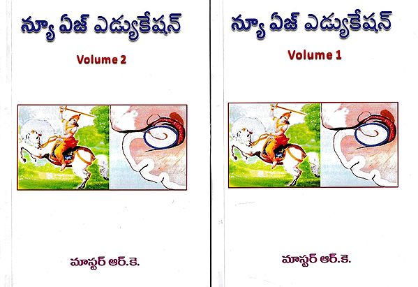 న్యూ ఏజ్ ఎడ్యుకేషన్: New Age Education in Telugu (Set of 2 Volumes)