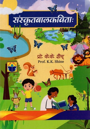 संस्कृतबालकविताः Sanskrit Children's Poems