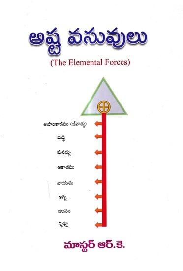 అష్ట వసువులు: Ashta Vasuvulu- The Elemental Forces (Telugu)