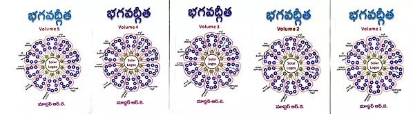 భగవద్గీత: Bhagavad Gita in Telugu (Set of 5 Volumes)