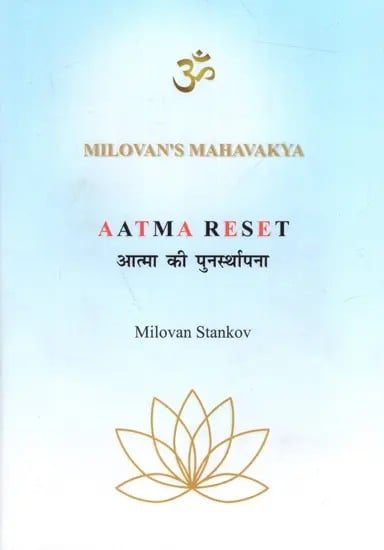 आत्मा की पुनर्स्थापना: Aatma Reset