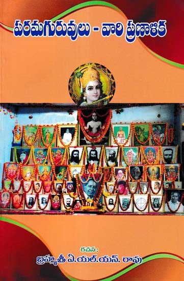 పరమగురువులు-వారి ప్రణాళిక: Parama Guruvulu Vari Pranalika (Telugu)