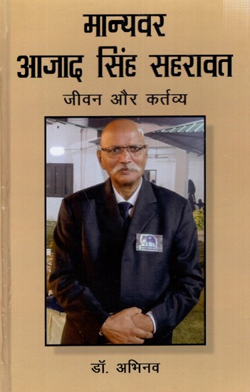 मान्यवर आजाद सिंह सहरावत (जीवन और कर्तव्य): Honorable Azad Singh Sehrawat (Life and Duties)
