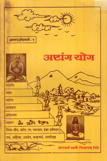 अष्टांग योग: Ashtanga Yoga (An Old and Rare Book)