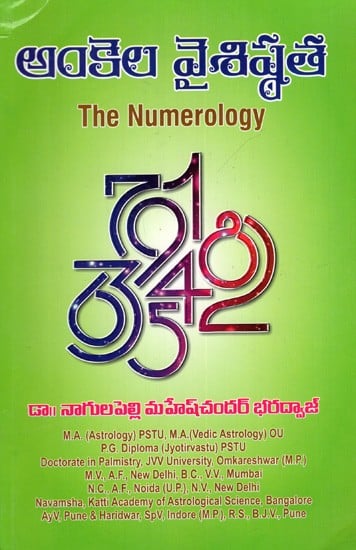 అంకెల వైశిష్ఠత: The Numerology (Telugu)