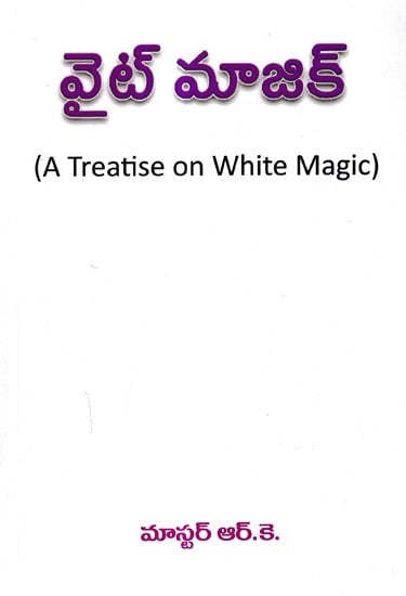 వైట్ మాజిక్: A Treatise on White Magic (Telugu)