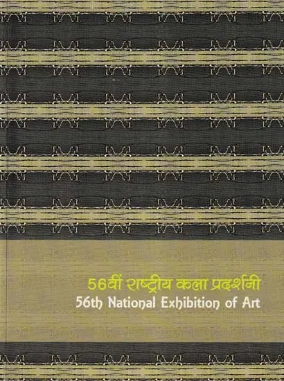 56वीं राष्ट्रीय कला प्रदर्शनी- 56th National Exhibition of Art
