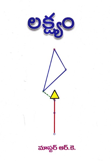 లక్ష్యం: Lakshyam (Telugu)